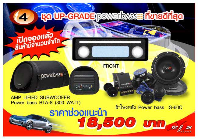 Overhorn โปรโมชั่น เครื่องเสียงรถยนต์